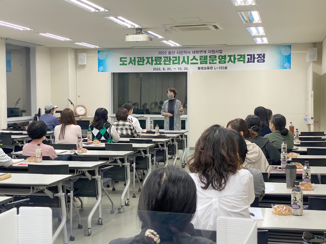 울산 시민학사 대학연계 지원사업 '도서관자료관리시스템운영자격 1급 과정' 개강